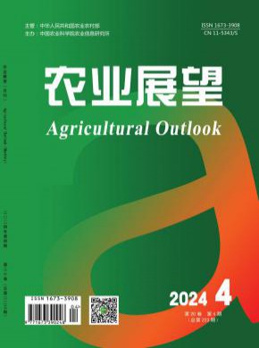农业展望期刊